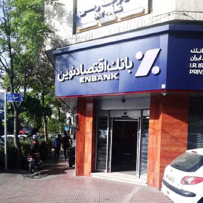 سوالات استخدامی بانک اقتصاد نوین — تصویر ۳