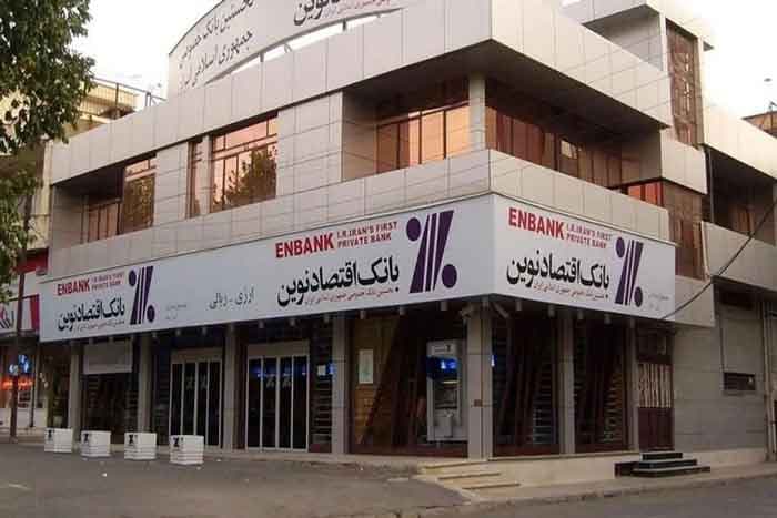 سوالات استخدامی بانک اقتصاد نوین