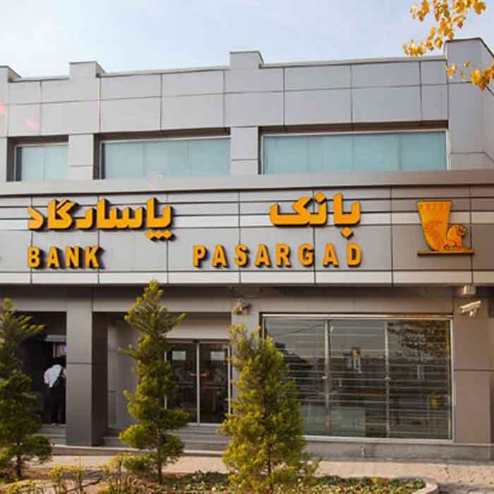 سوالات مصاحبه استخدامی بانک پاسارگاد — تصویر ۲