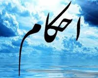 جزوه احکام مصاحبه و گزینش