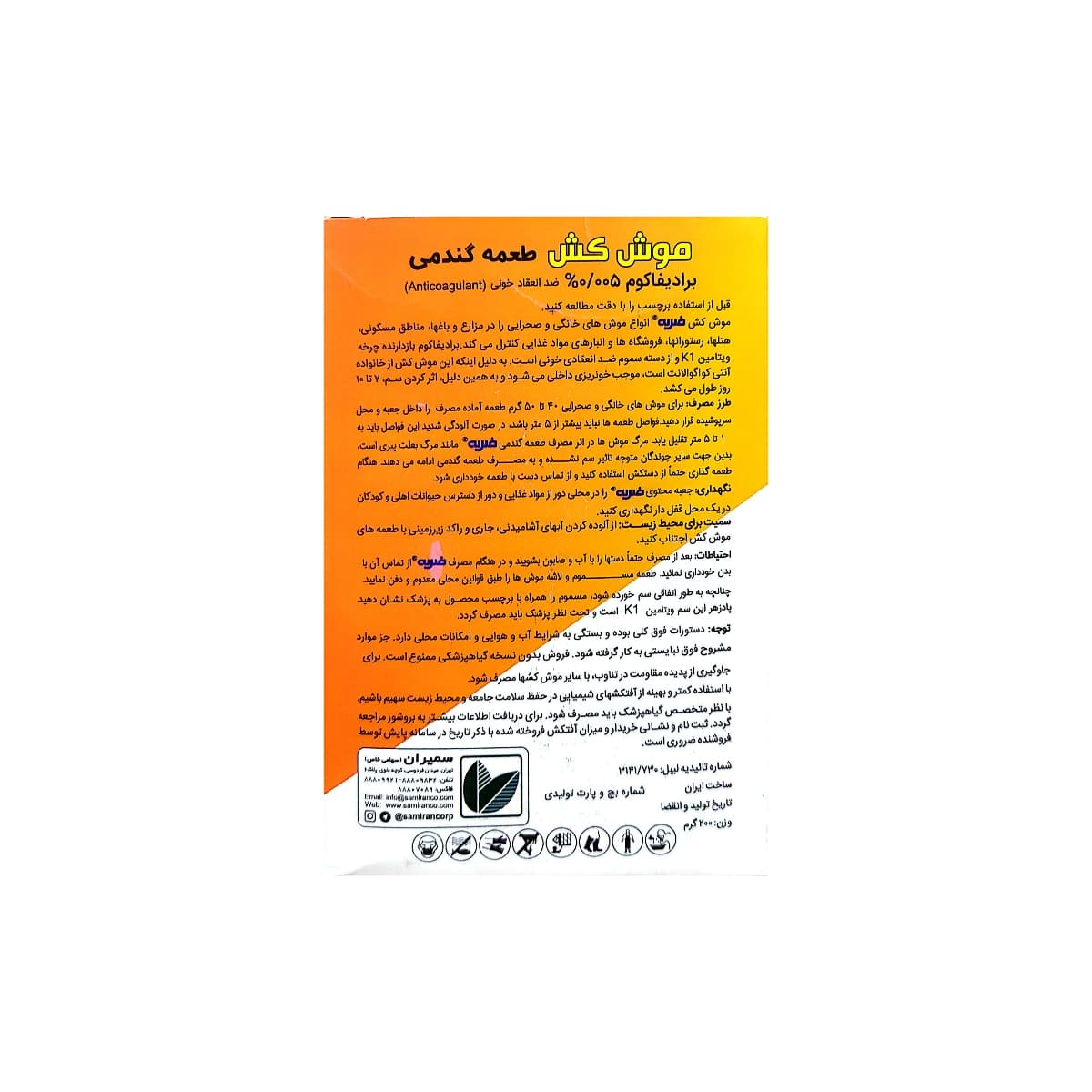 موش کش ضربه | طعمه گندمی | ۲۰۰ گرمی — تصویر ۴