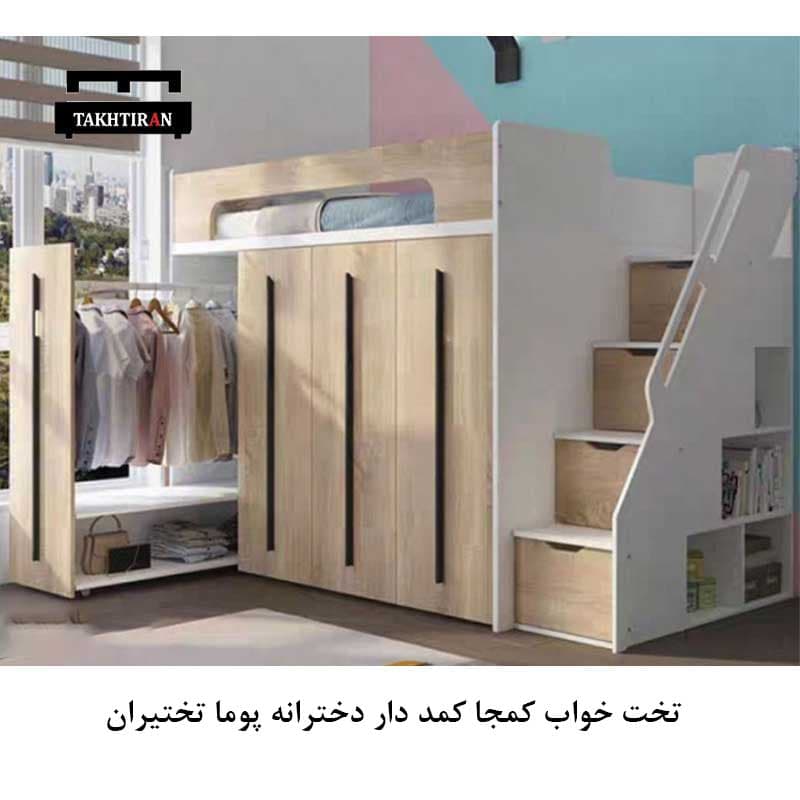 تخت خواب کمجا کمد دار دخترانه پوما