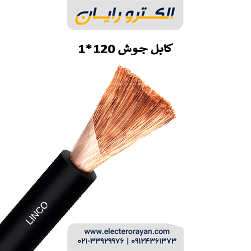 کابل جوش 120*1 سایز 22 — تصویر ۲