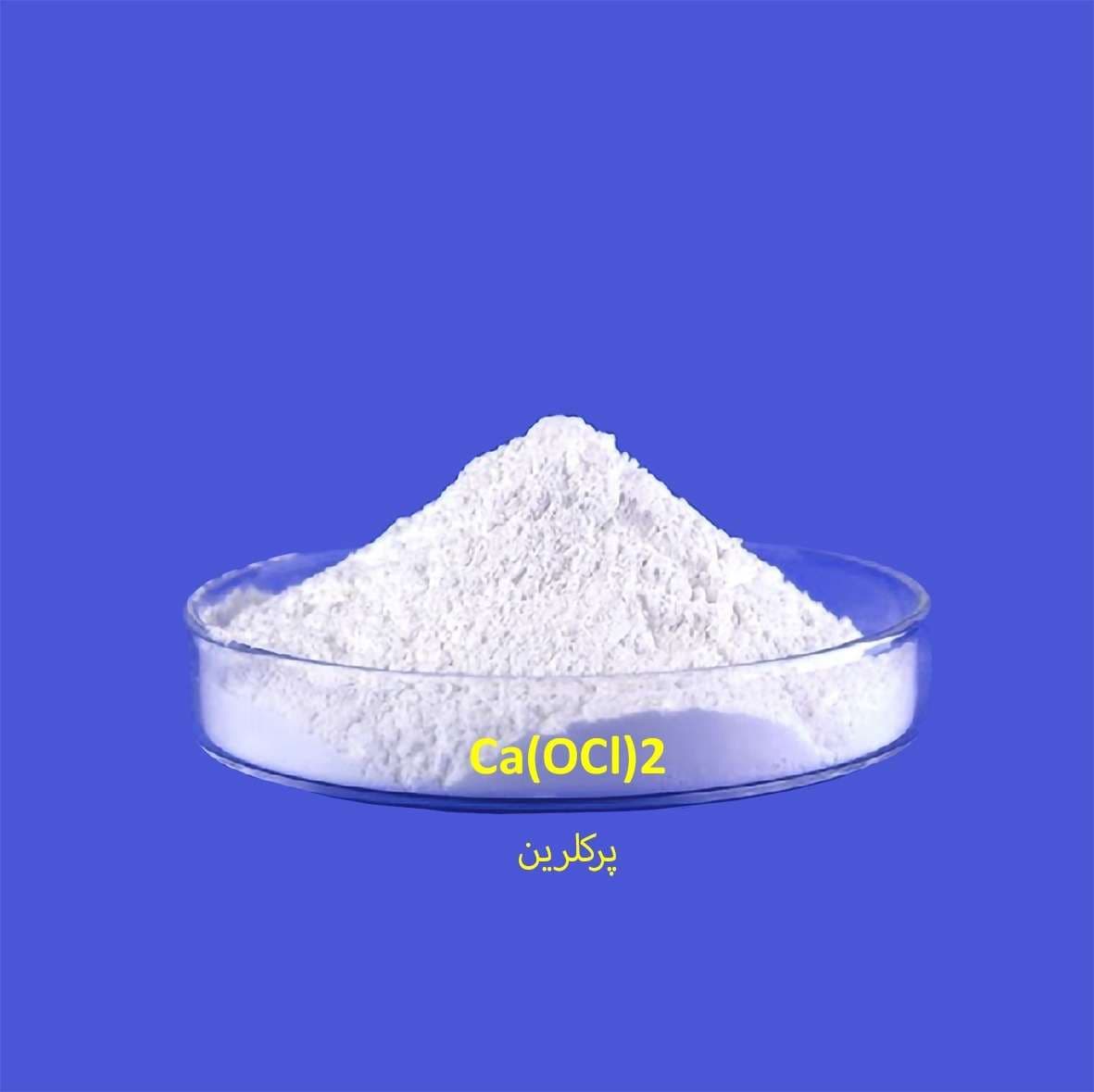 پرکلرین کلر پارس | ۶۵ درصد — تصویر ۴