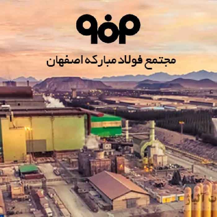 نمونه سوالات استخدامی فولاد مبارکه اصفهان — تصویر ۲