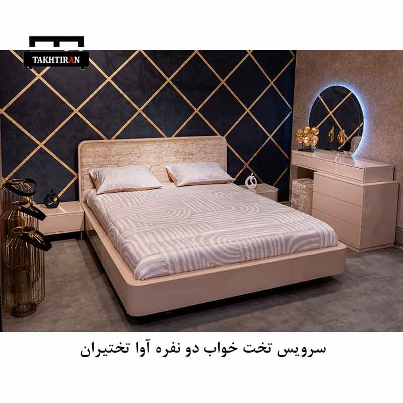 سرویس تخت خواب دو نفره آوا