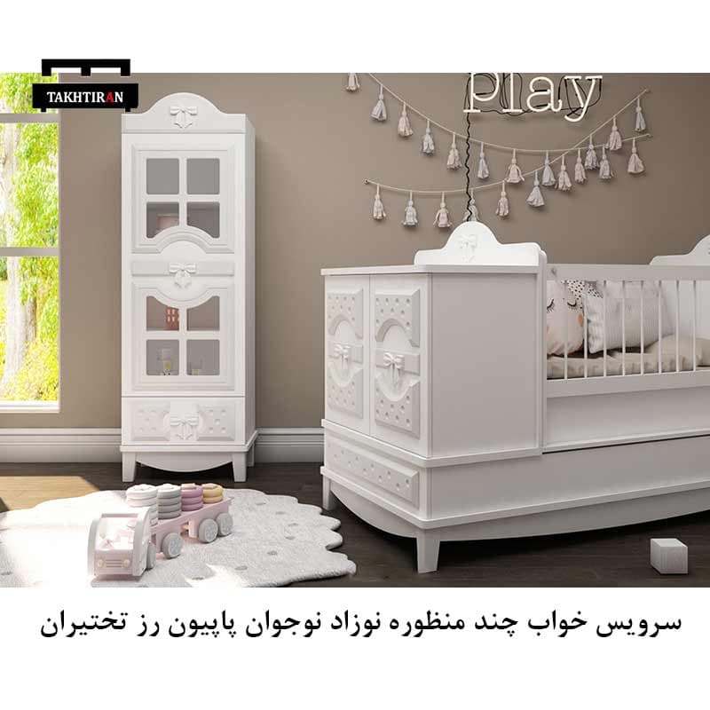 سرویس خواب چند منظوره نوزاد نوجوان پاپیون رز