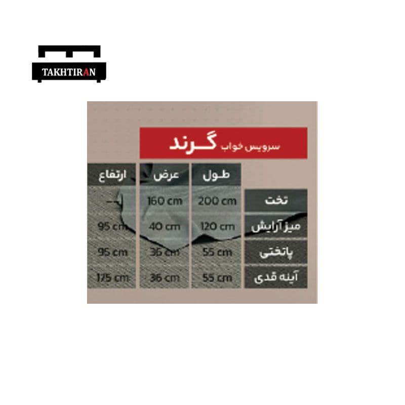 سرویس خواب دو نفره گرند — تصویر ۲