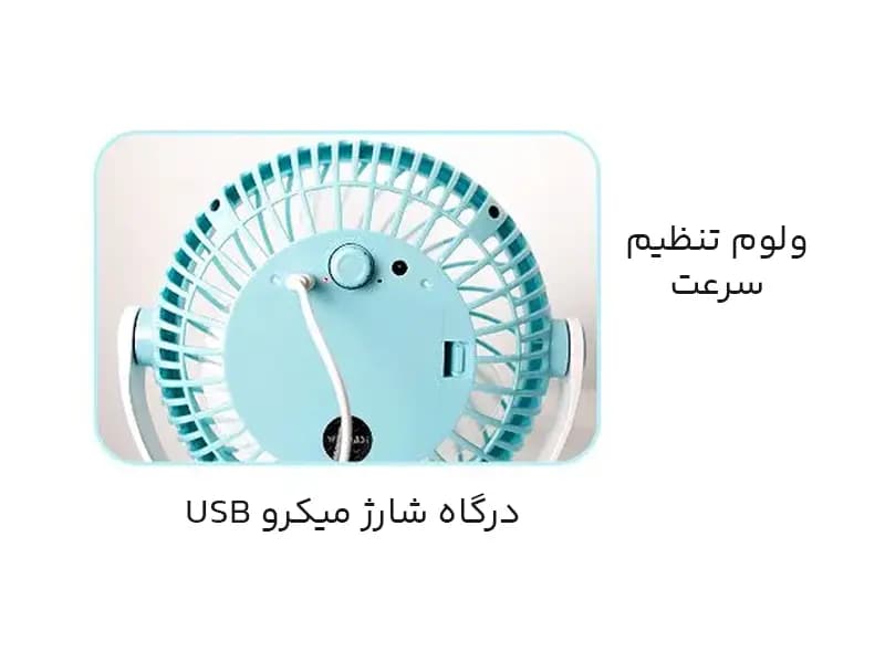 پنکه شارژی گیره‌ای ویداسی مدل WD-225 — تصویر ۷
