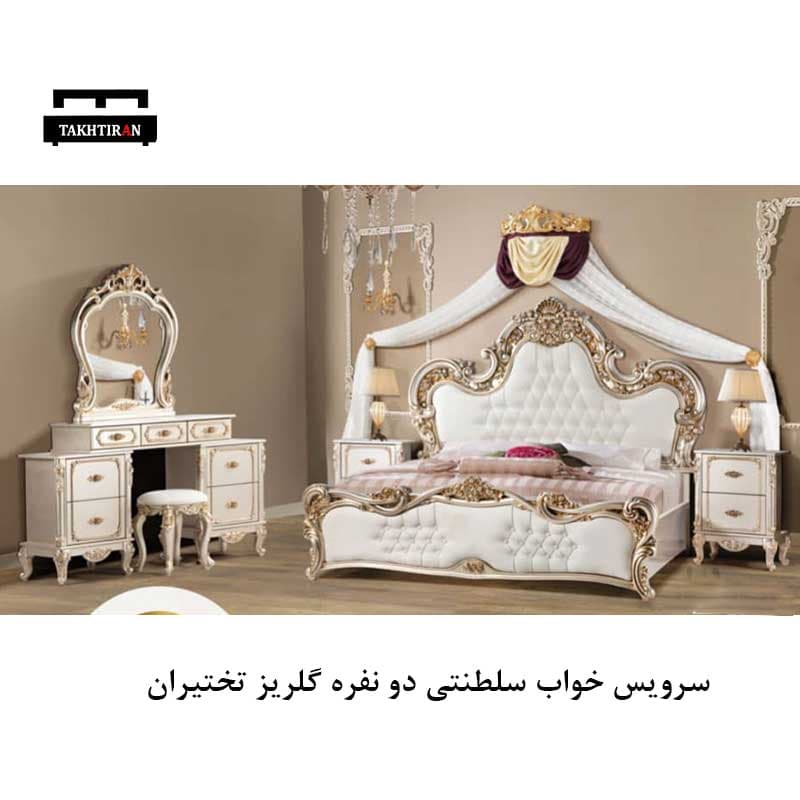 سرویس خواب سلطنتی دو نفره گلریز