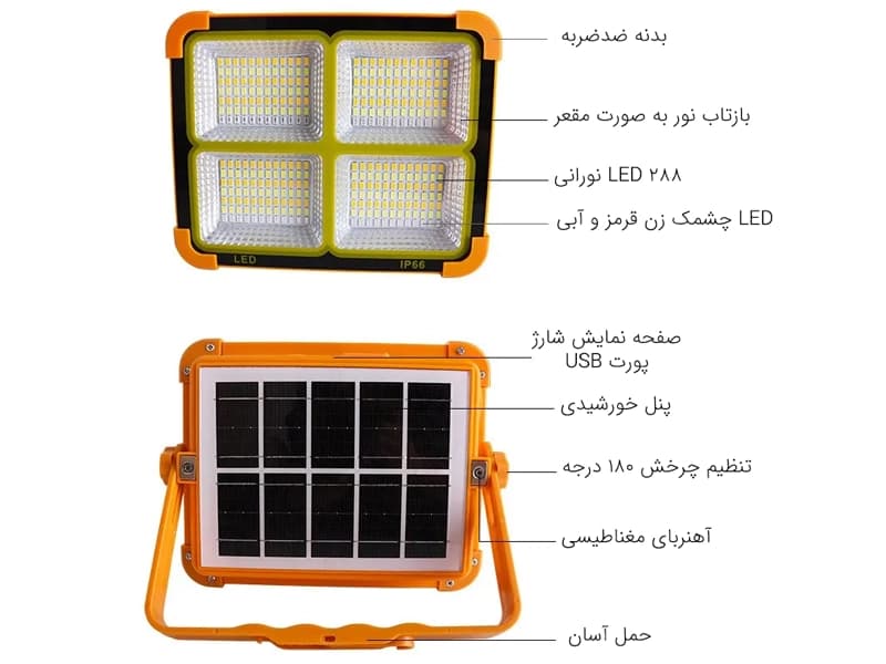 پروژکتور شارژی خورشیدی 4 کانال 200 وات — تصویر ۶