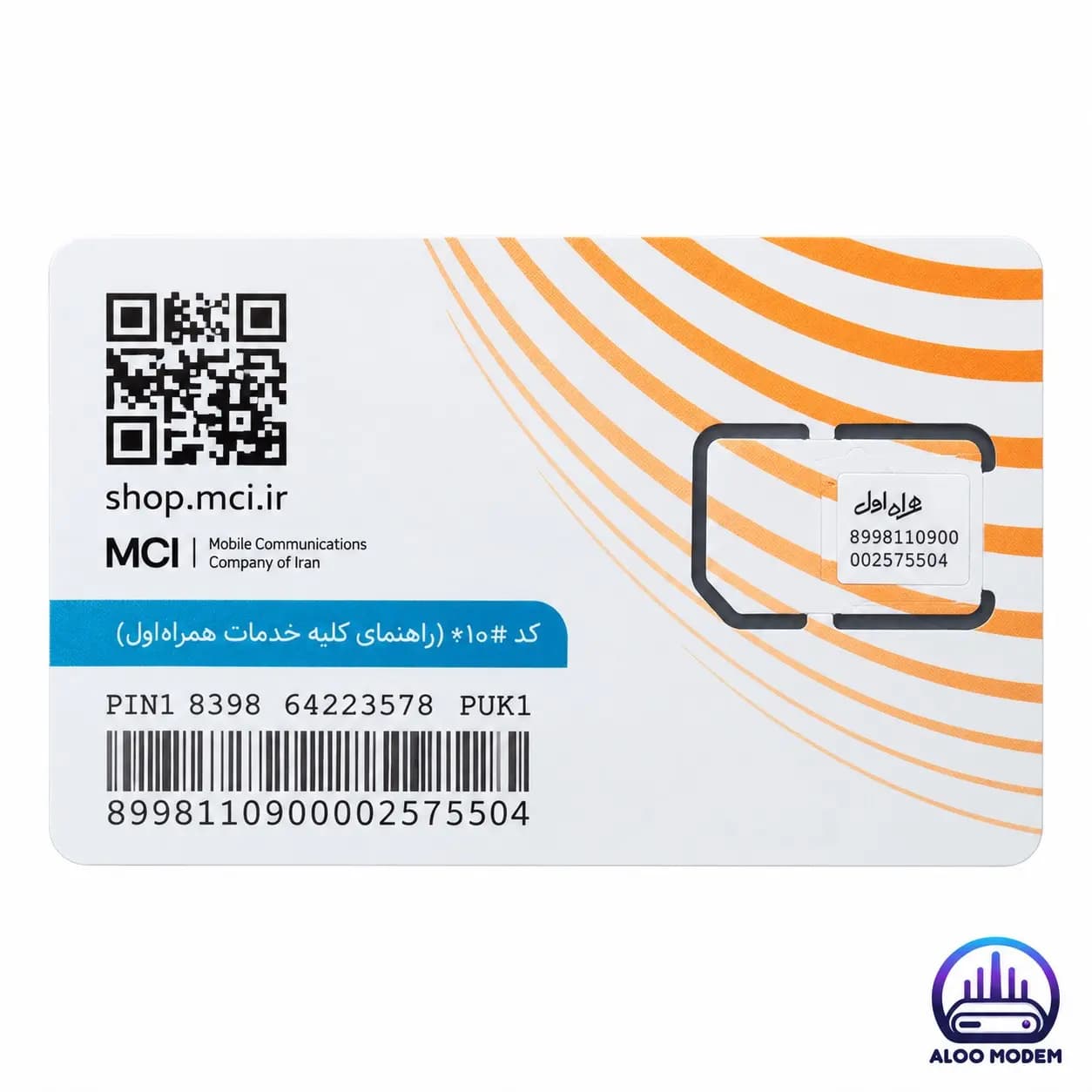 سیم کارت اعتباری همراه اول MCI — تصویر ۲