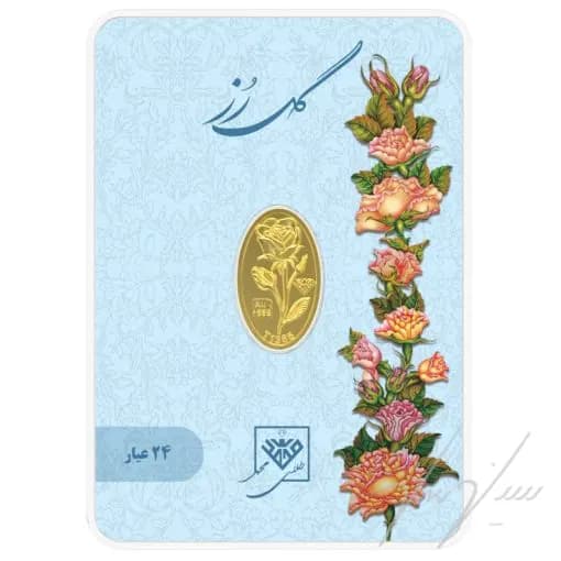 شمش طلا 0.450 گرم طلای محمد گل رز 24 عیار