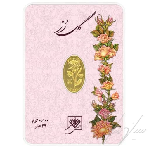 شمش طلا 0.100 گرم طلای محمد گل رز 24 عیار