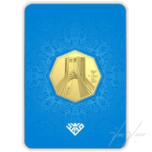شمش طلا 2.5 گرم طلای محمد برج آزادی 24 عیار