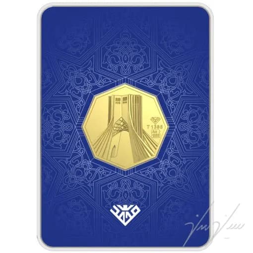 شمش طلا 1.5 گرم طلای محمد برج آزادی 24 عیار
