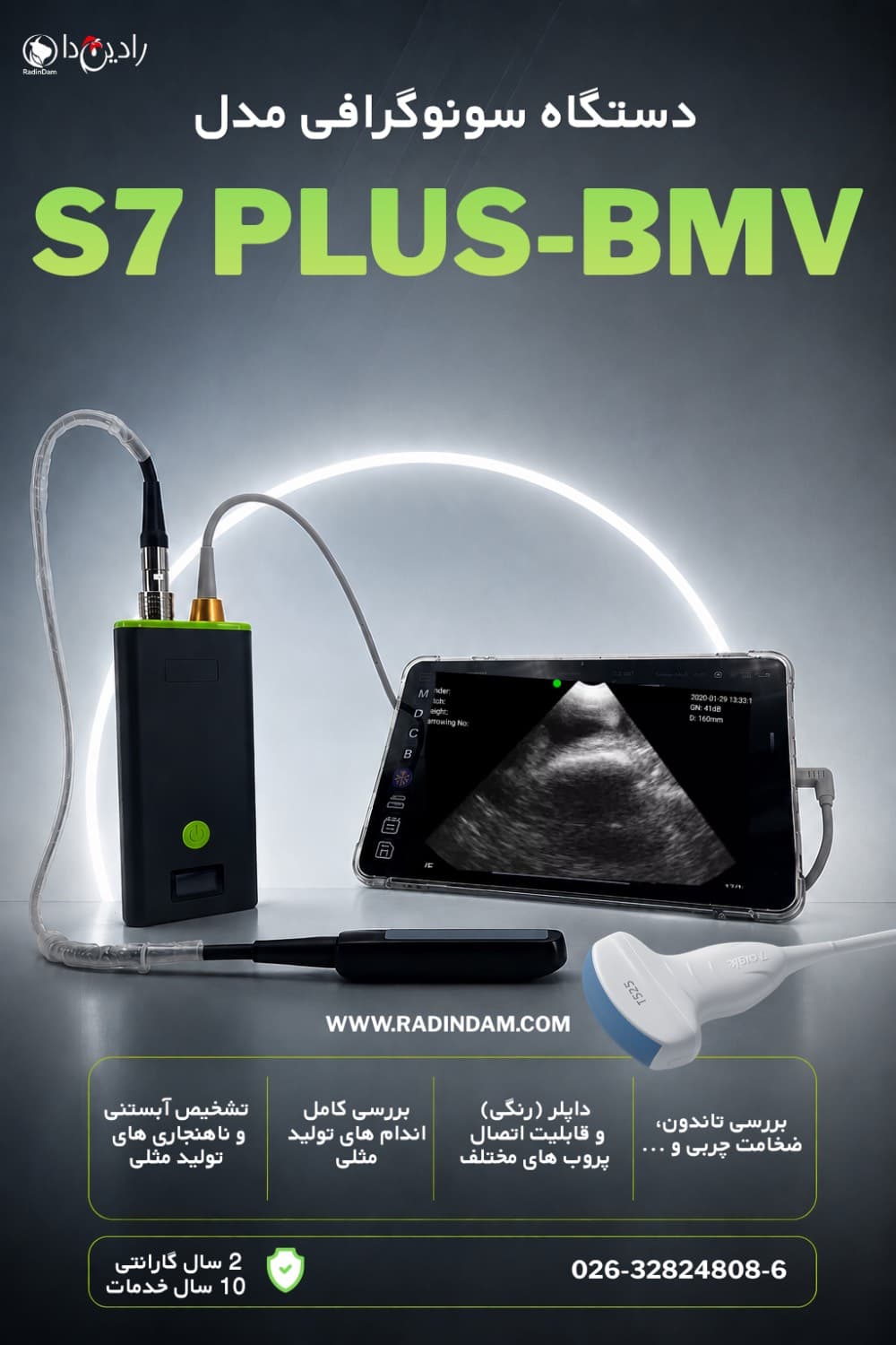 دستگاه های سونوگرافی داپلر S7Plus وایرلس