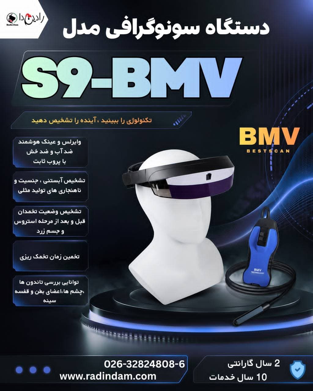 سونوگرافی دام سنگین (S9) بدون عینک هوشمند