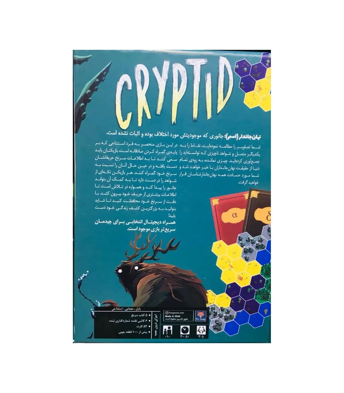 بازی فکری کریپتید CRYPTID — تصویر ۵