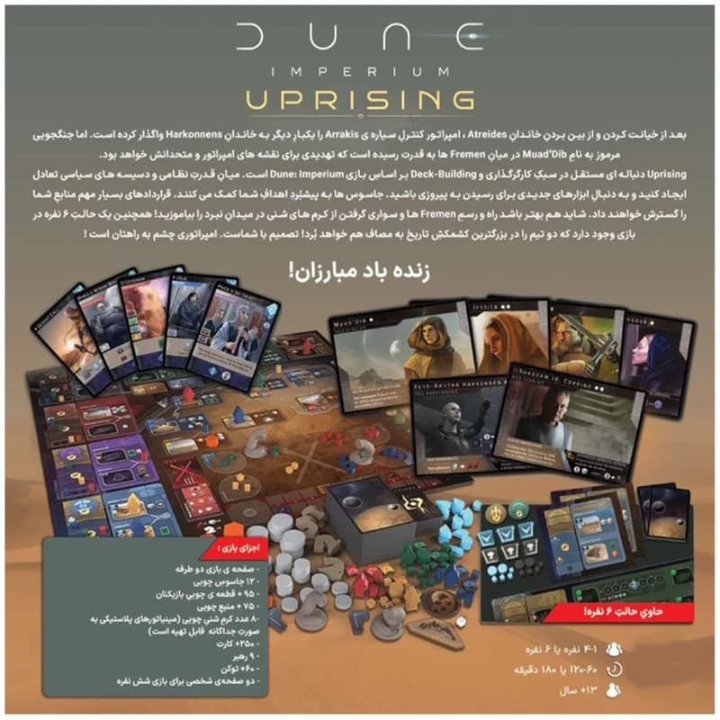 بازی فکری تلماسه دون Dune Uprising — تصویر ۴