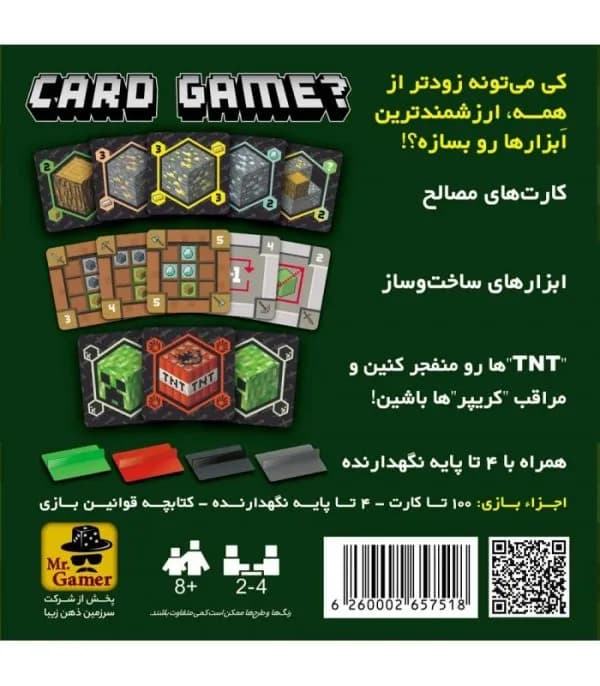 بازی فکری ماینکرفت کارتی — تصویر ۷