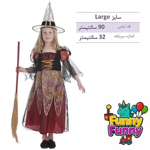 لباس جادوگر مهربان — تصویر ۳