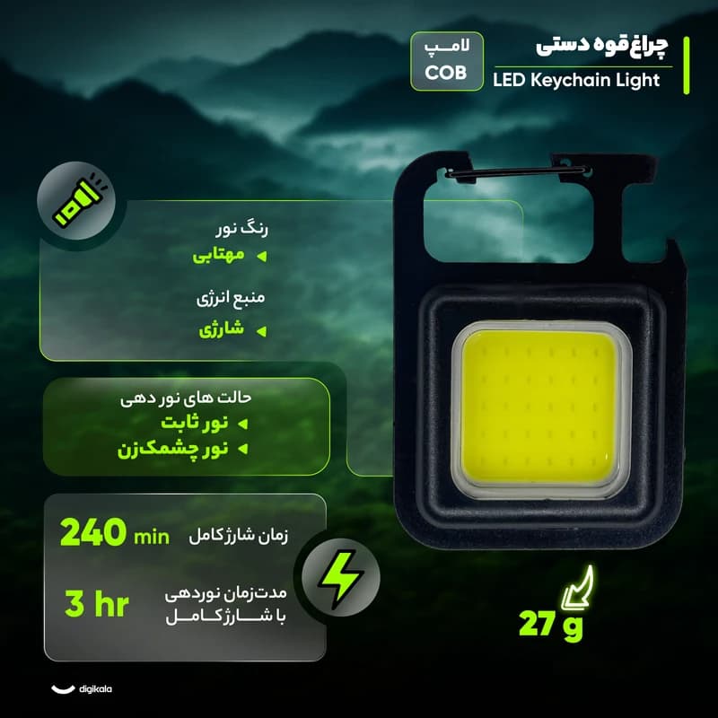 چراغ قوه شارژی چندکاره COB مدل Magnetic Light — تصویر ۷