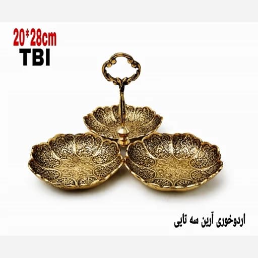 اردوخوری آرین سه تایی — تصویر ۲