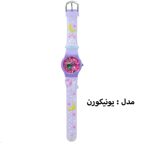 ساعت مچی یونیکورن