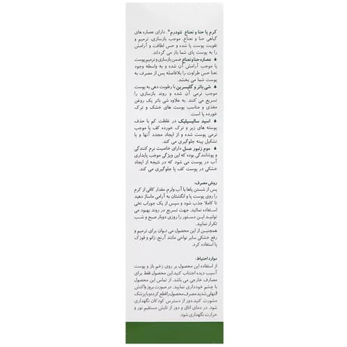 کرم پا رینوتریو حنا و نعنا نئودرم — تصویر ۴
