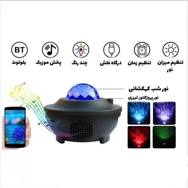 چراغ خواب کهکشانی اسپیکر دار مدل Starry Projector Light — تصویر ۳