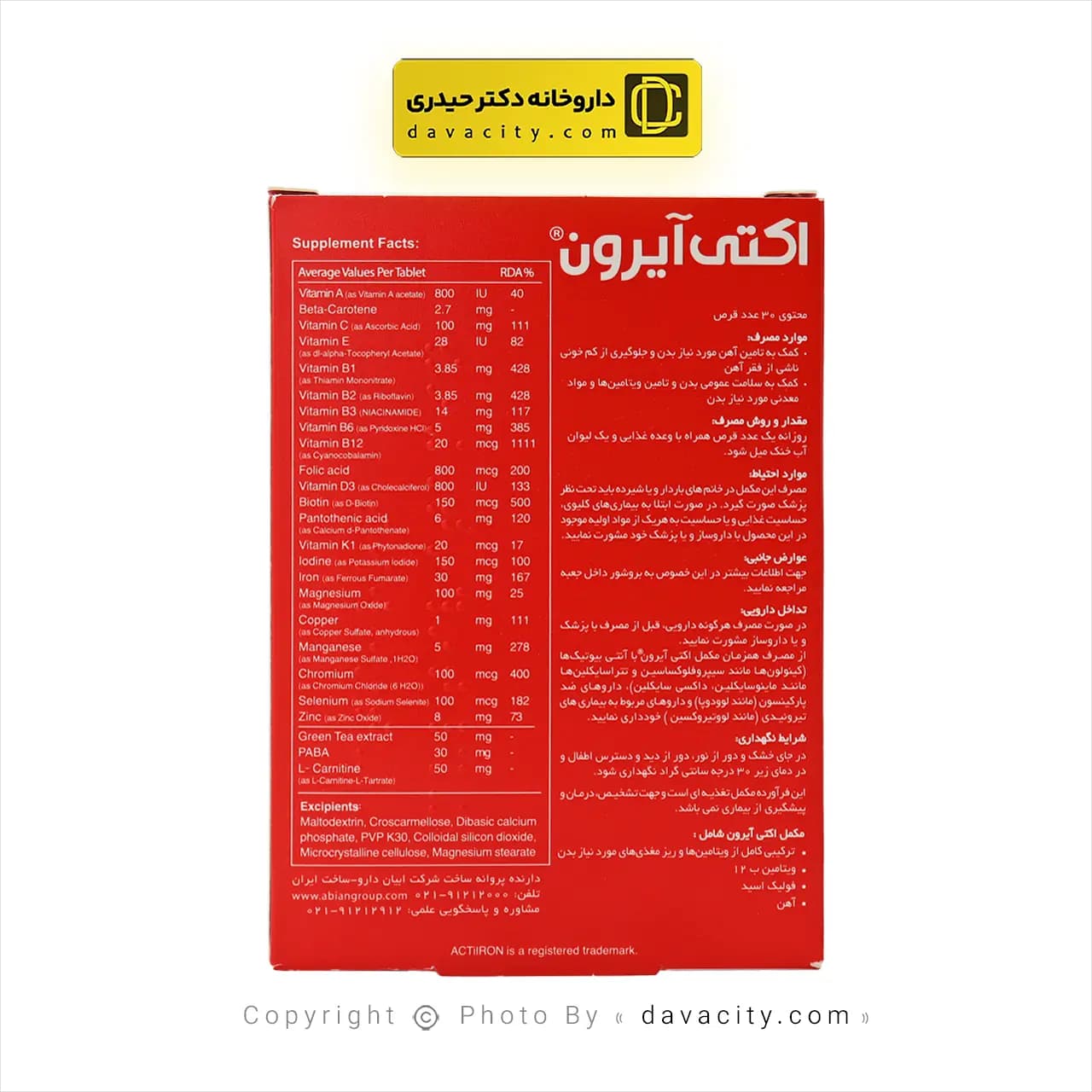قرص اکتی آیرون ابیان دارو 30 عددی — تصویر ۱۱