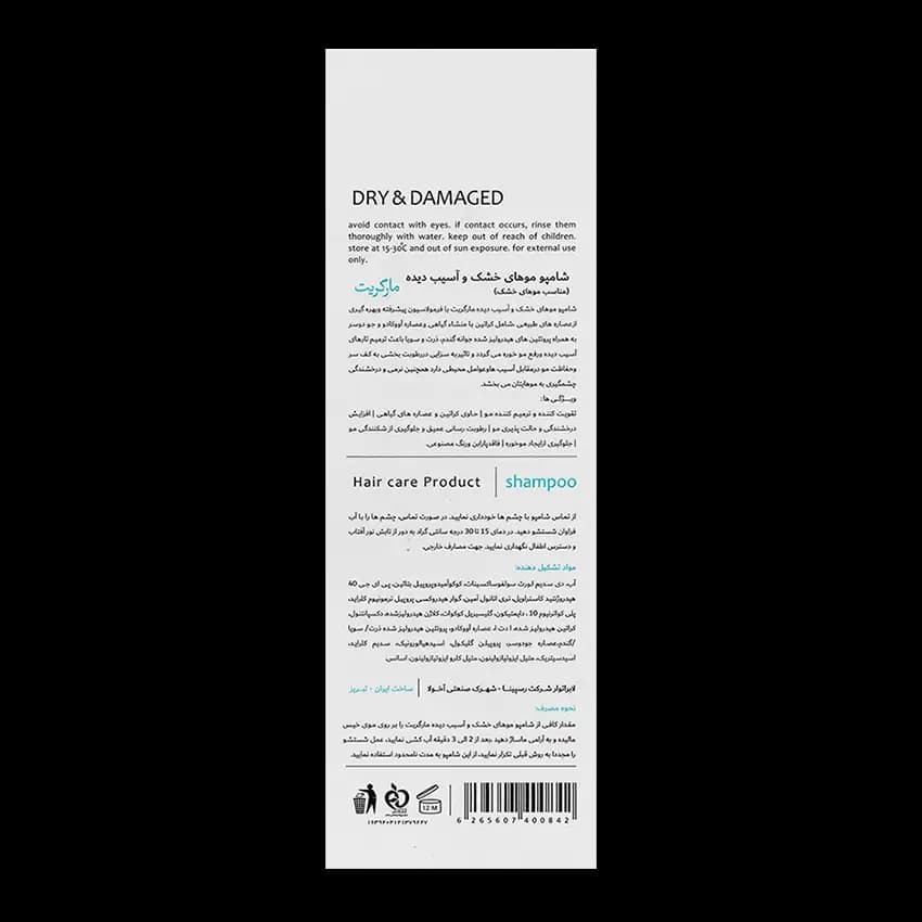 شامپو موی خشک و آسیب دیده مارگریت — تصویر ۴