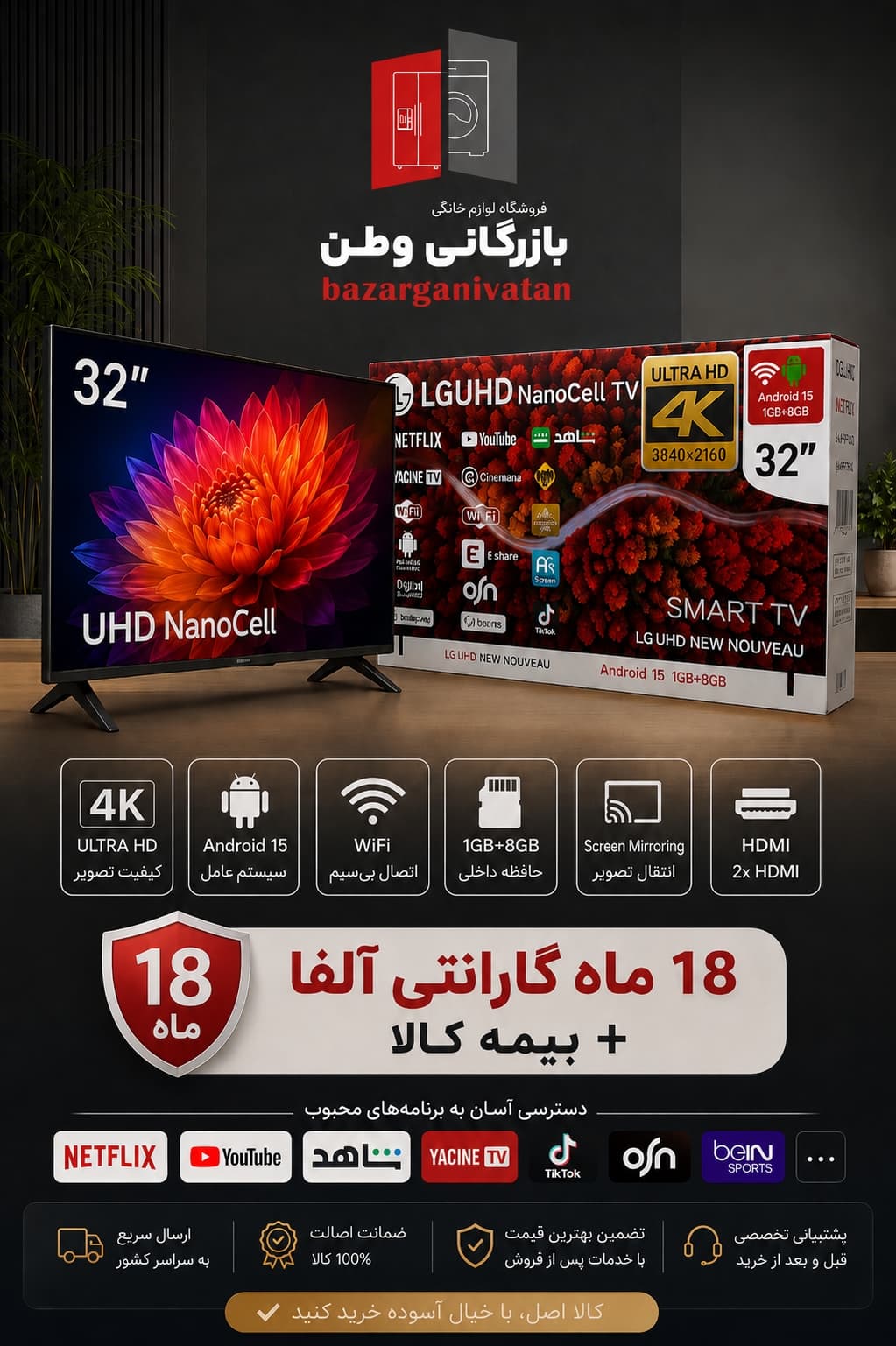 تلویزیون 32اینچ الجی مدل نانو 4K گارانتی 18ماه — تصویر ۲