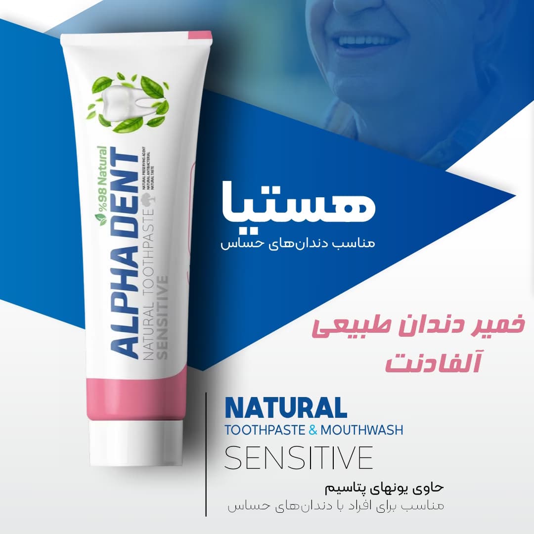 خمیردندان 98% طبیعی آلفادنت ضد حساسیت