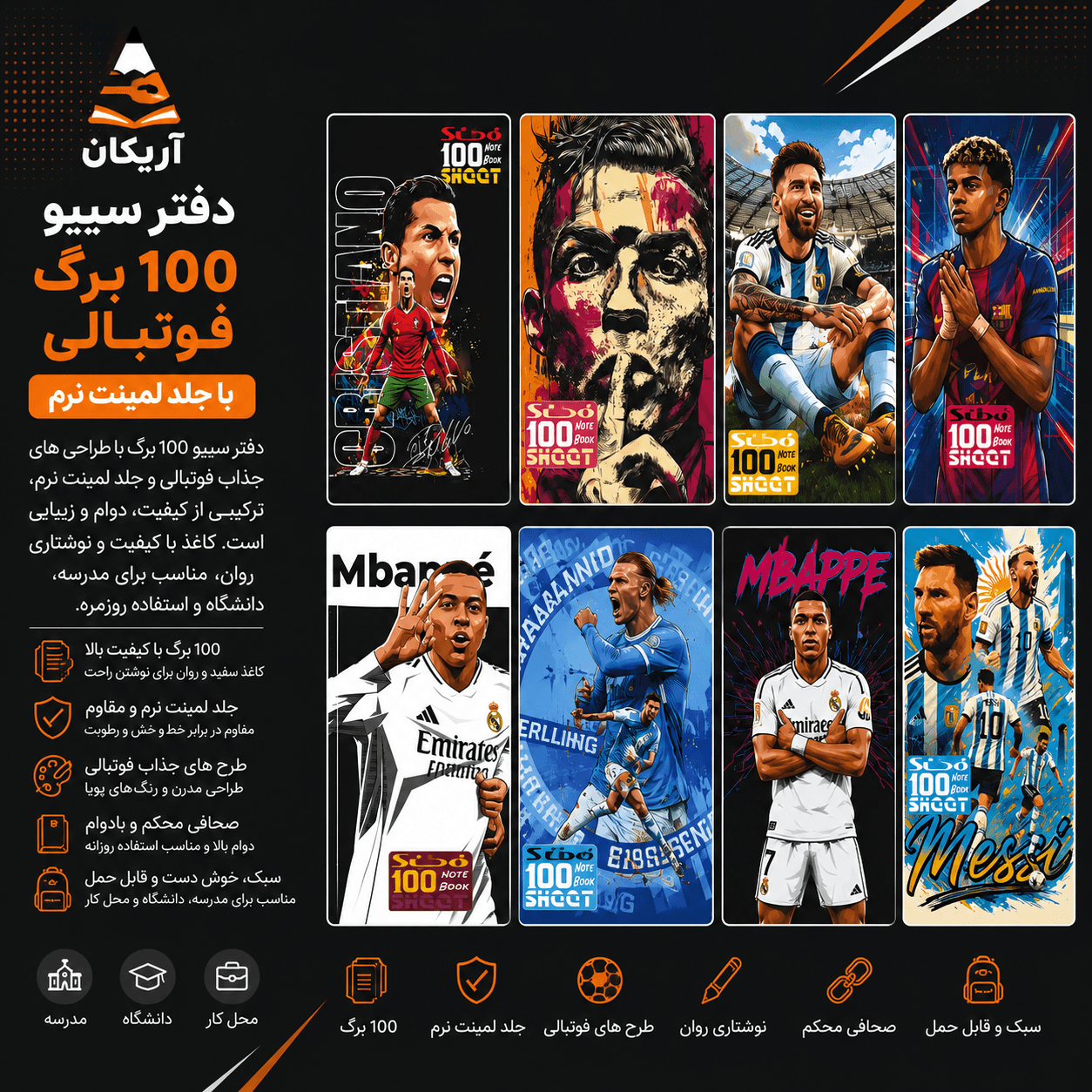 دفتر سیبو 100 برگ فوتبالی SIBO — تصویر ۹