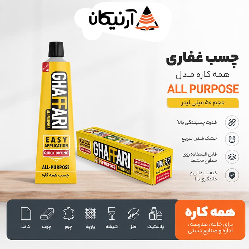 چسب همه کاره غفاری مدل All Purpose حجم 50 میلی‌لیتر — تصویر ۲