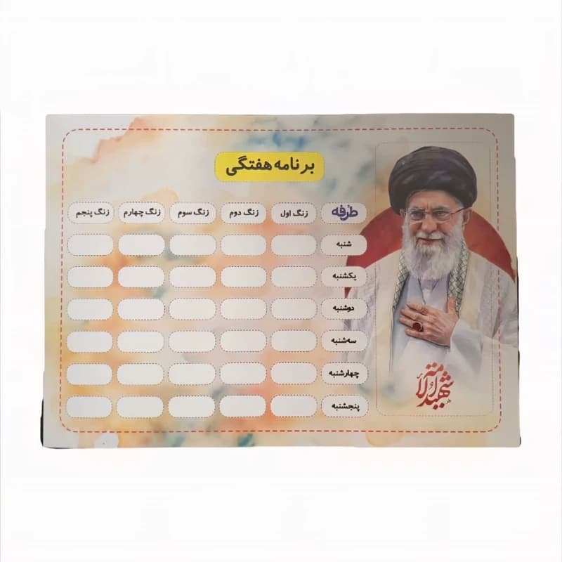 برنامه هفتگی طرح رهبر شهید 3 طرفه — تصویر ۲