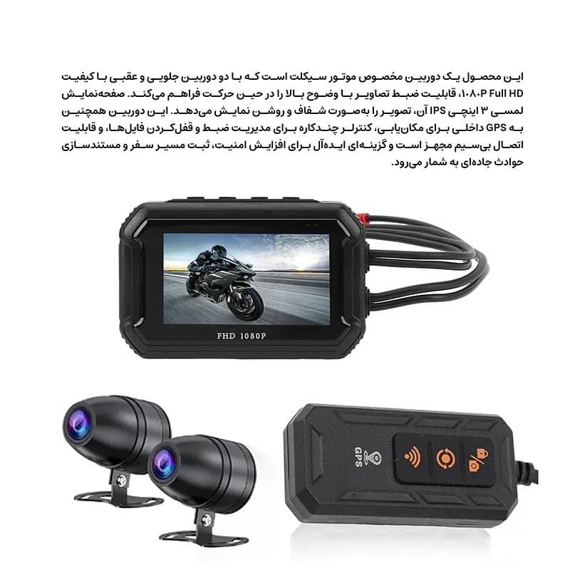 دوربین ثبت وقایع موتور سیکلت 2 لنز مدل M5B-WiFi با GPS — تصویر ۱۱