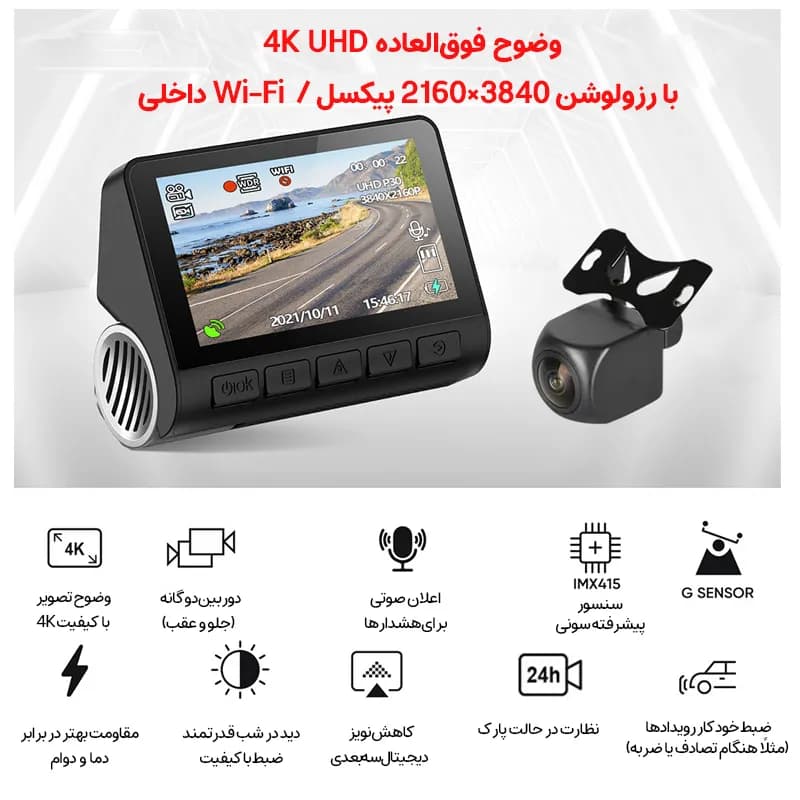 دوربین ثبت وقایع خودرو اتوویژن مدل HIS-4K WiFi+GPS با دوربین عقب FHD و GPS اکسترنال — تصویر ۴