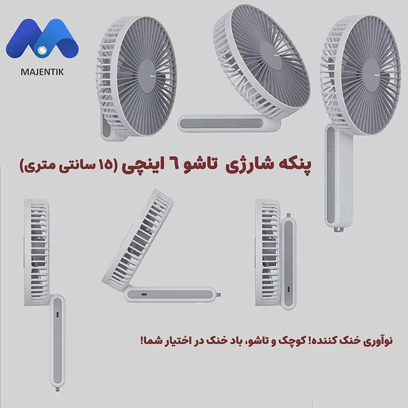 پنکه رومیزی تاشو شارژی مجنتیک مدل F07 — تصویر ۱۱