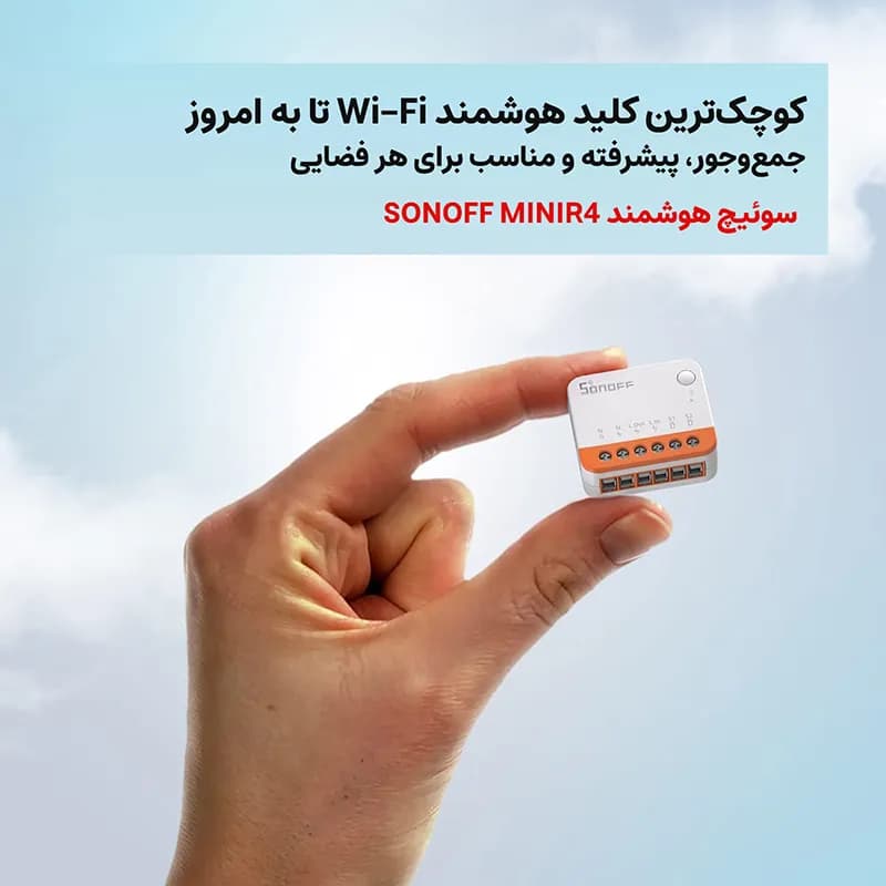 رله سوئیچ هوشمند وای فای سونوف SONOFF MINIR4 — تصویر ۳