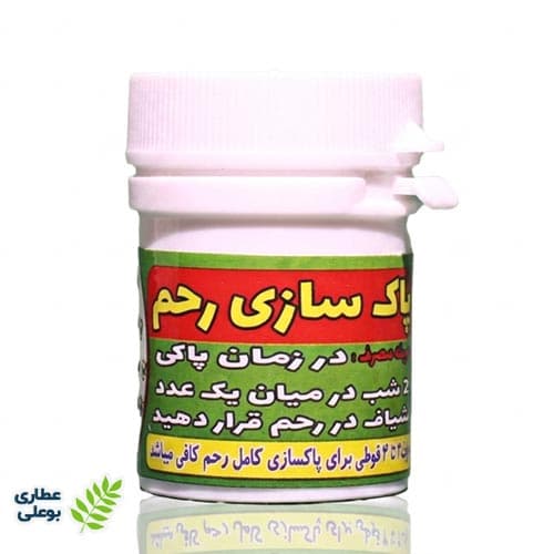 شیاف پاکسازی رحم (دو قوطی) — تصویر ۲