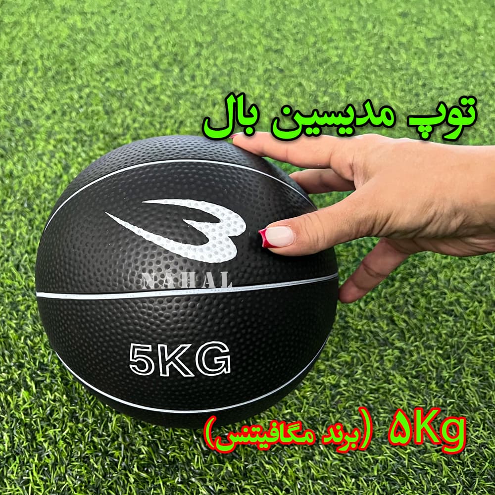 توپ مدیسین بال ( برند مگافیتنس ) — تصویر ۸