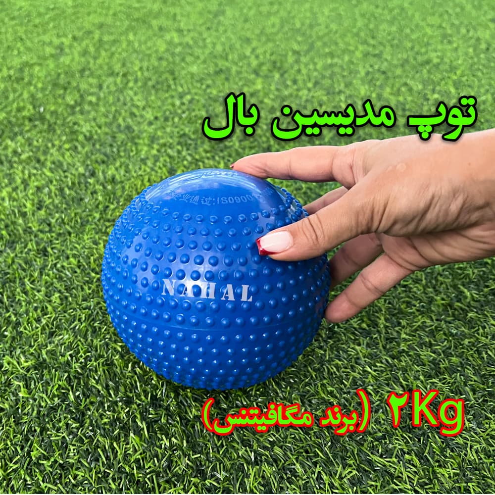 توپ مدیسین بال ( برند مگافیتنس ) — تصویر ۴