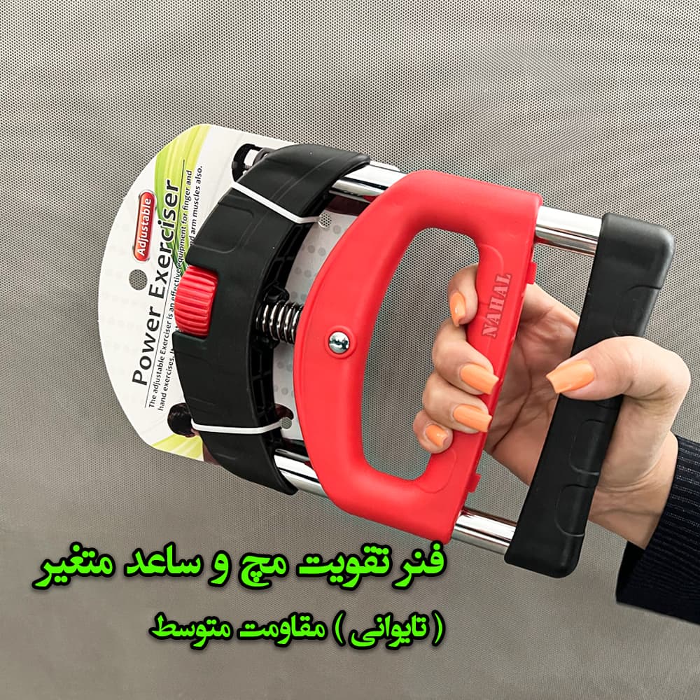 فنرتقویت مچ و ساعد متغیر (تایوانی) — تصویر ۵