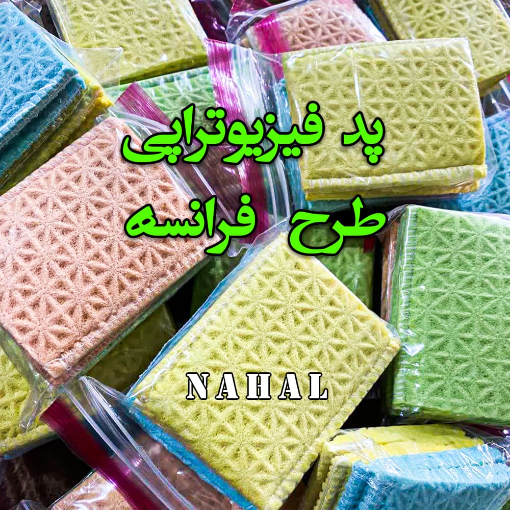 پدفیزیوتراپی(طرح فرانسه) — تصویر ۹