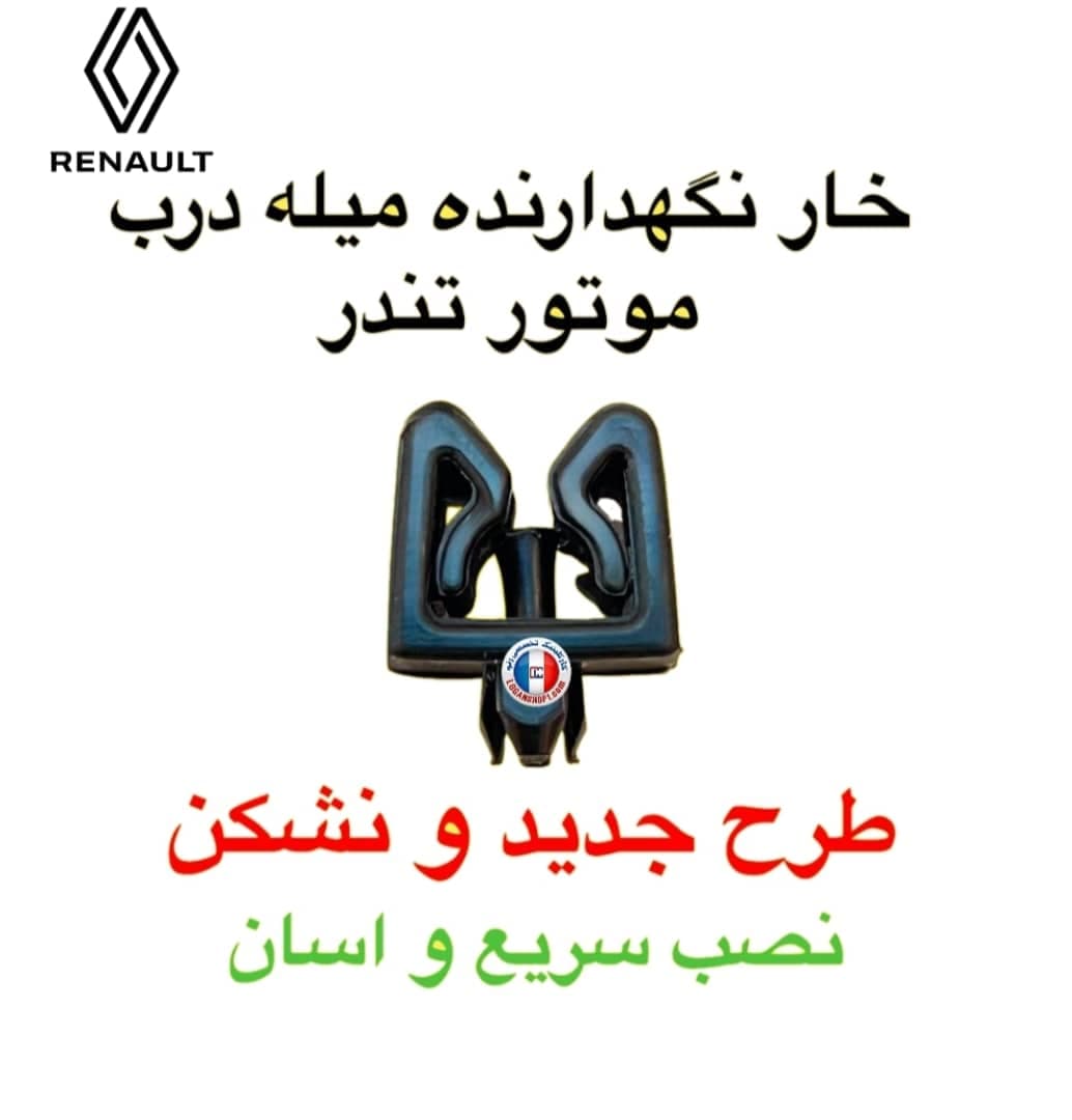 خارمیل کاپوت نشکن تندر90 — تصویر ۲