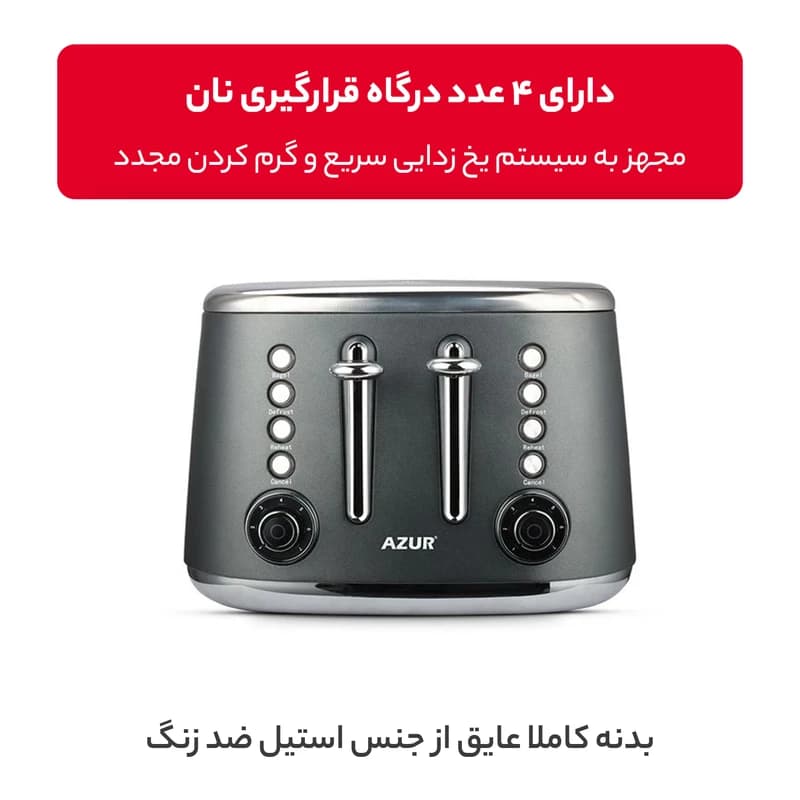توستر آزور مدل AZ-735BT — تصویر ۳