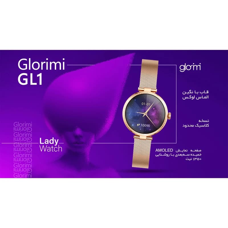 ساعت هوشمند گلوریمی مدل GL1 (مخصوص بانوان) — تصویر ۴